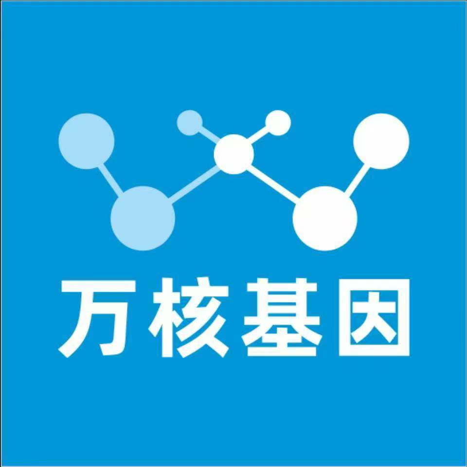 萍乡安源万核基因检测咨询中心